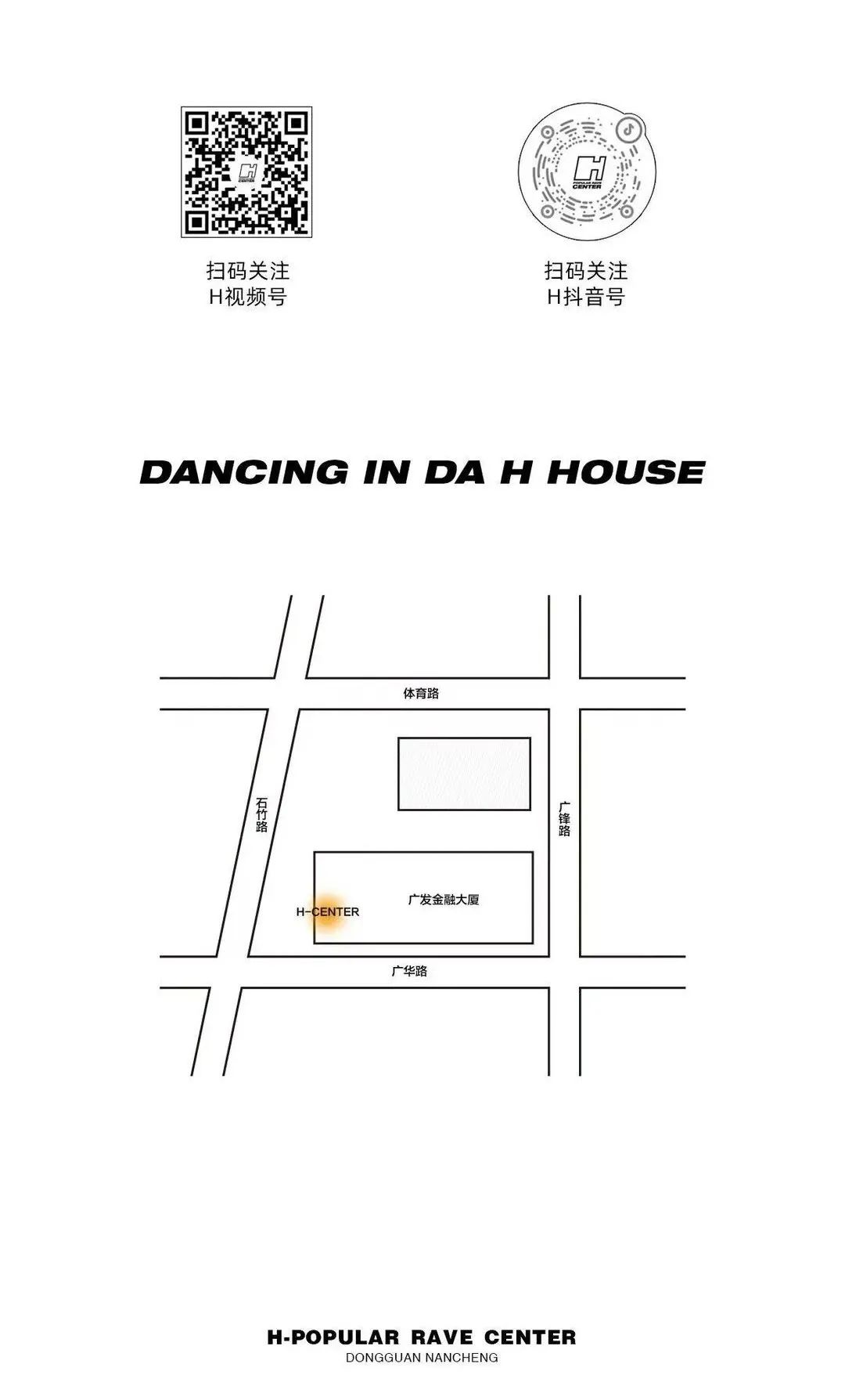 H CENTER | 场地租赁&品牌合作.空间共创-东莞H酒吧/H CENTER(南城店)