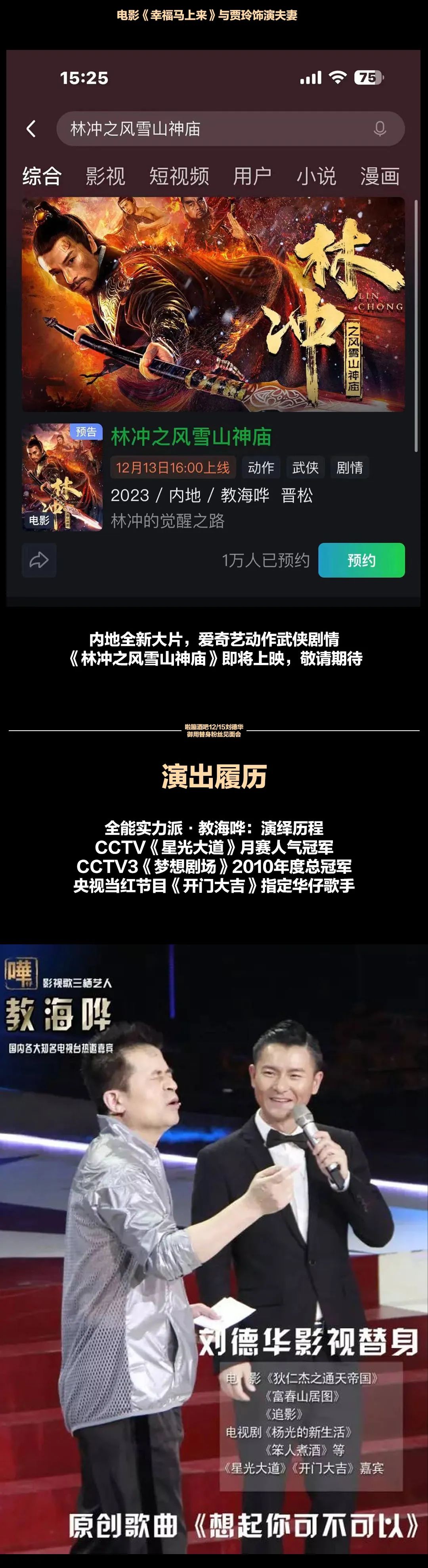 啦蹦酒吧苍南店 | 12/15特邀影视歌巨星刘德华御用替身教海哗粉丝见面会-苍南LABOOM啦蹦酒吧