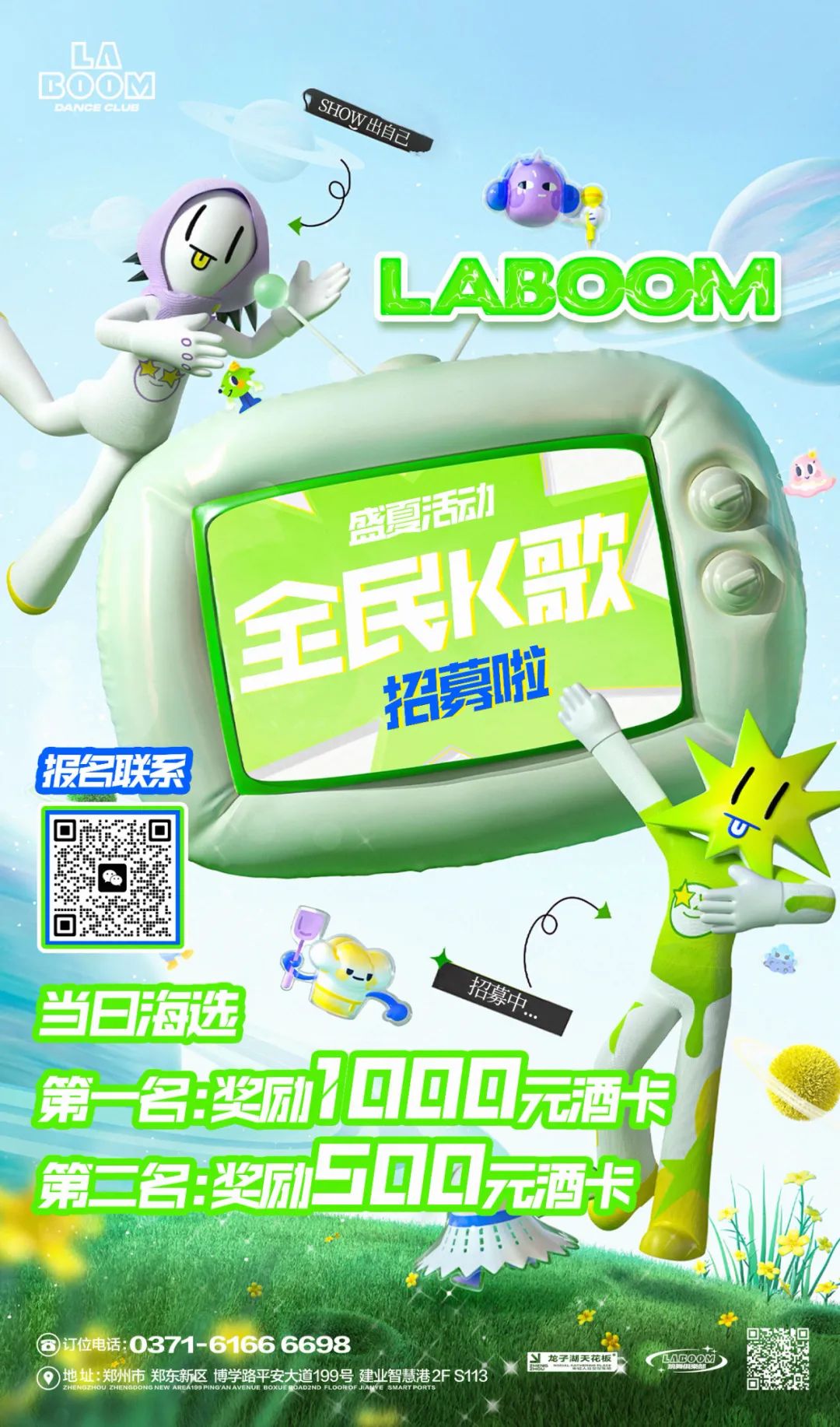 𝗟𝗔𝗕𝗢𝗢𝗠 跳舞俱乐部 律动青春｜唱响龙子湖首场，全民K歌大赛火热报名中！-郑州LABOOM啦蹦酒吧