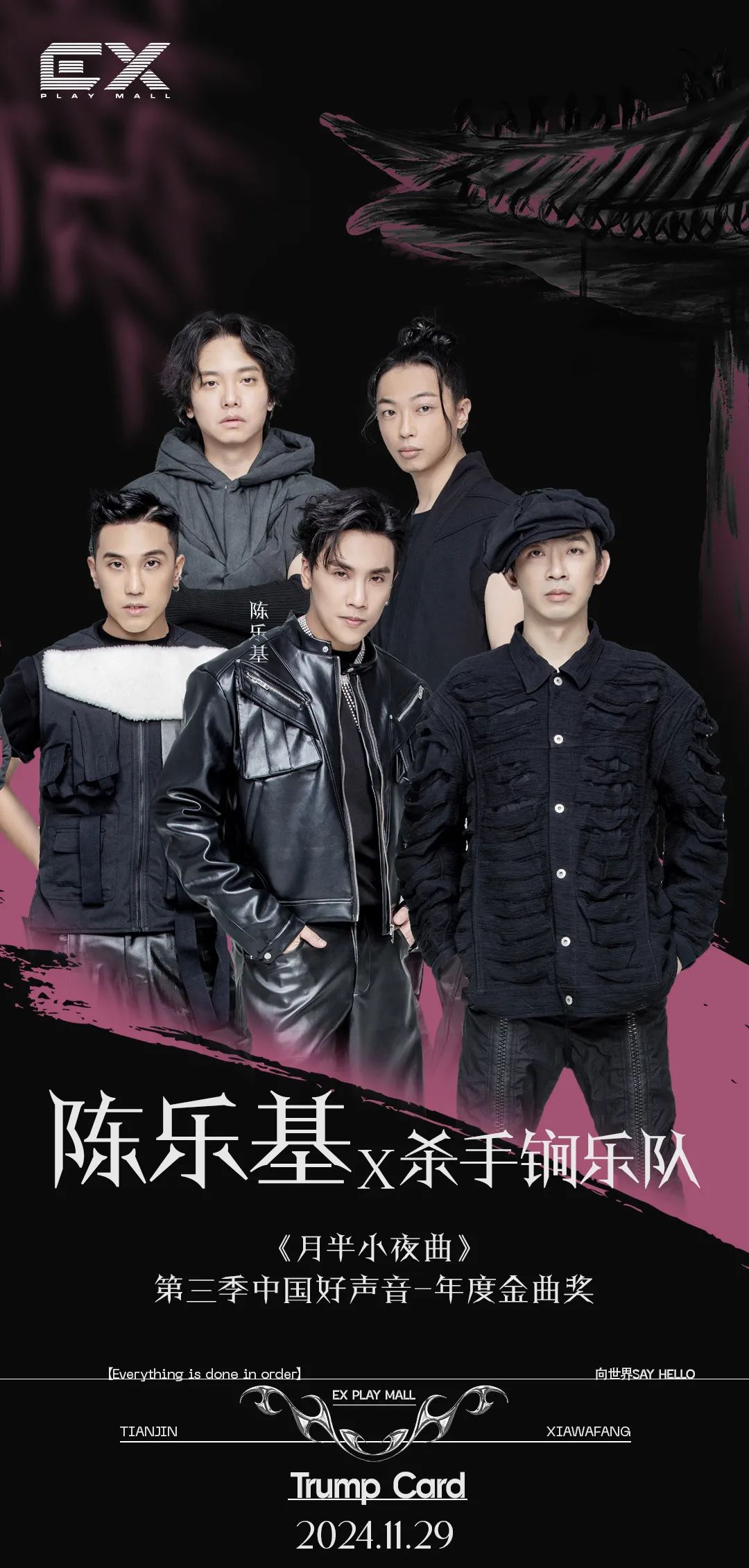 请闭眼丨冬夜的“屠戮者”来了-天津EX酒吧/EX PLAY MALL