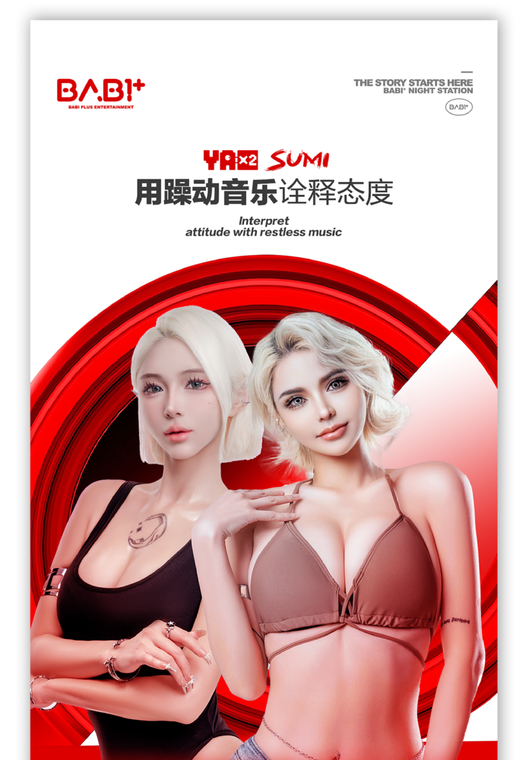 𝐁𝐀𝐁𝐈⁺ | 𝟏𝟏.𝟑𝟎 弹跳制燥机『𝐒𝐈𝐒𝐓𝐄𝐑双子』组合 向新一轮狂欢发起冲击-文山芭芘酒吧/BABI ROOM