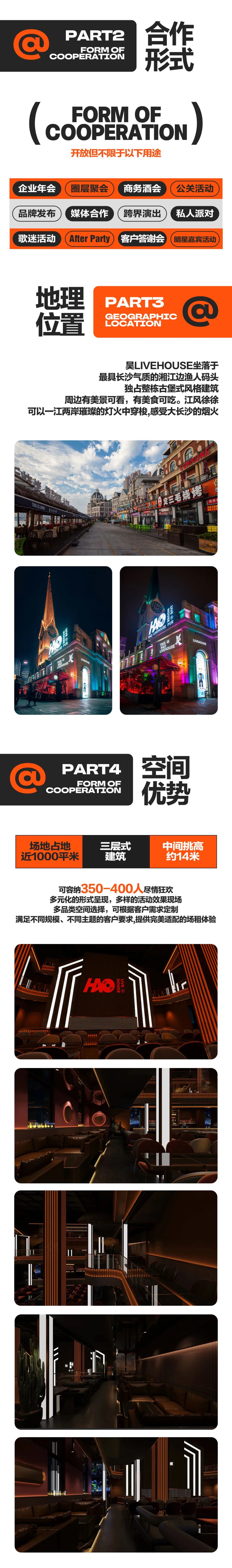 HAOLIVEHOUSE丨品牌合作·场地租赁·跨界合作-长沙昊LIVEHOUSE