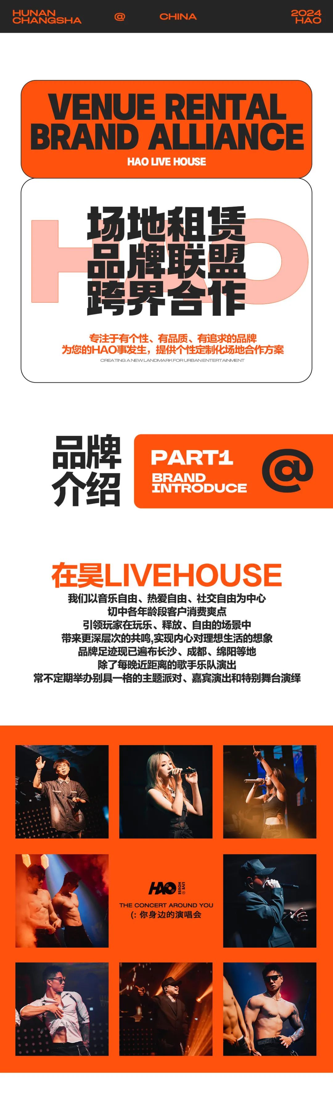 HAOLIVEHOUSE丨品牌合作·场地租赁·跨界合作-长沙昊LIVEHOUSE