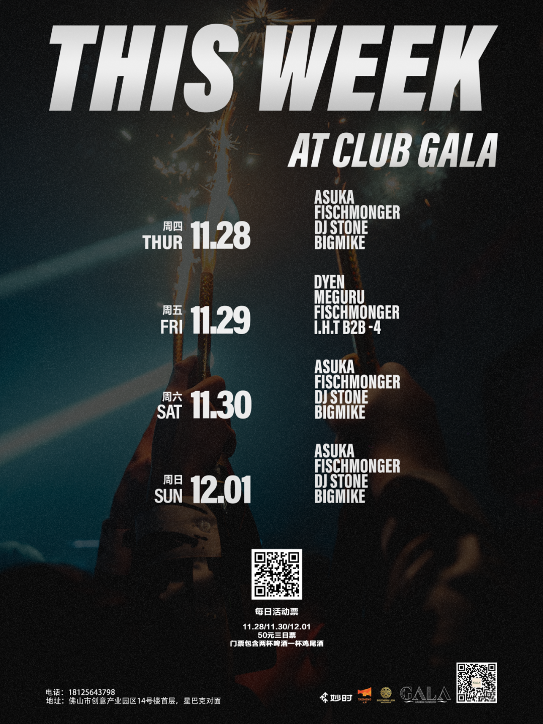 佛山Gala 本月最后一周，Dyen 、A$UKA、鱼刺带你重回Boiler Room-佛山GALA酒吧