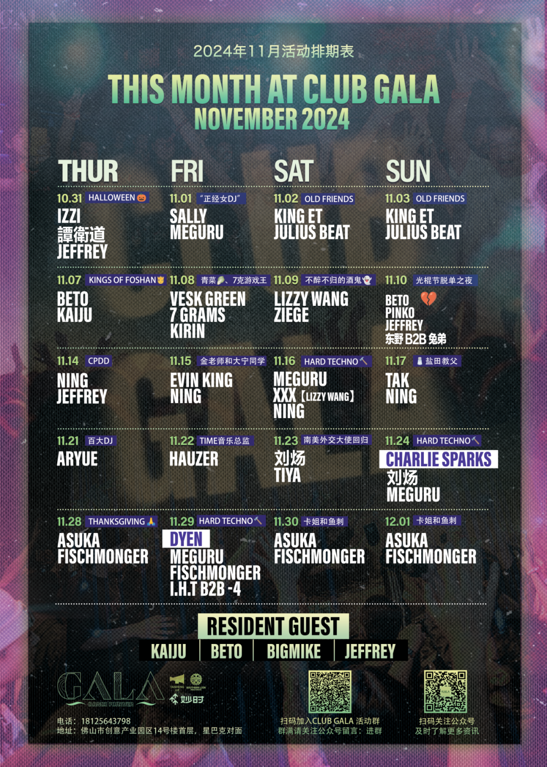 佛山Gala 本月最后一周，Dyen 、A$UKA、鱼刺带你重回Boiler Room-佛山GALA酒吧