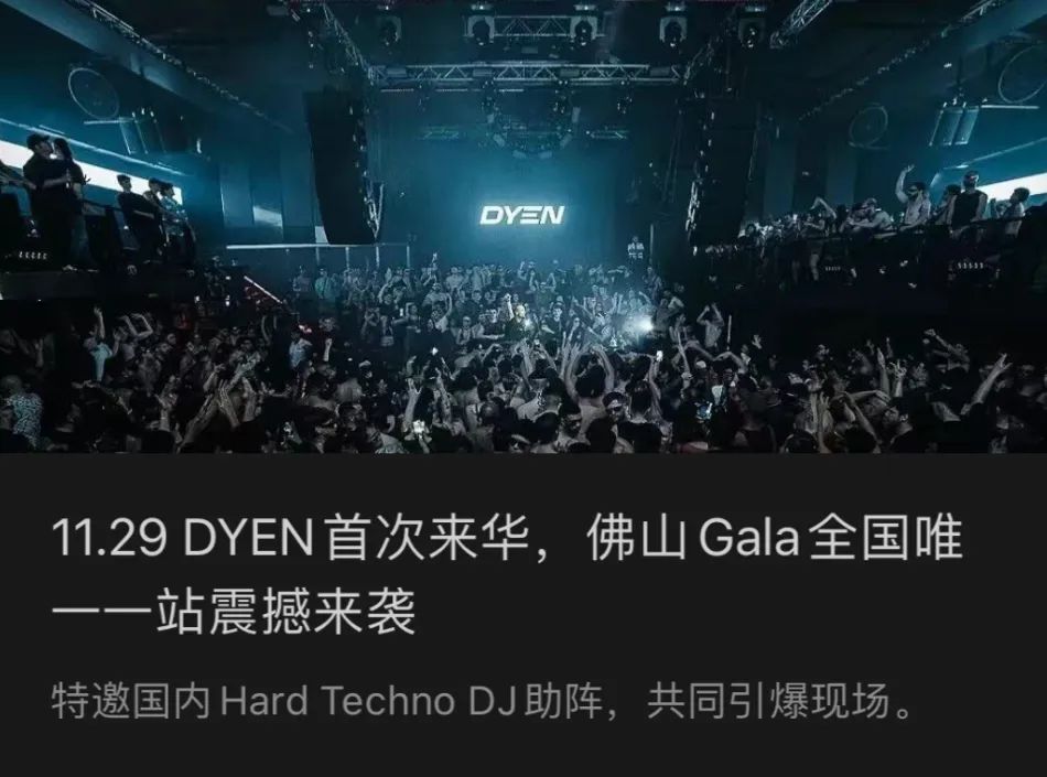 佛山Gala 本月最后一周，Dyen 、A$UKA、鱼刺带你重回Boiler Room-佛山GALA酒吧