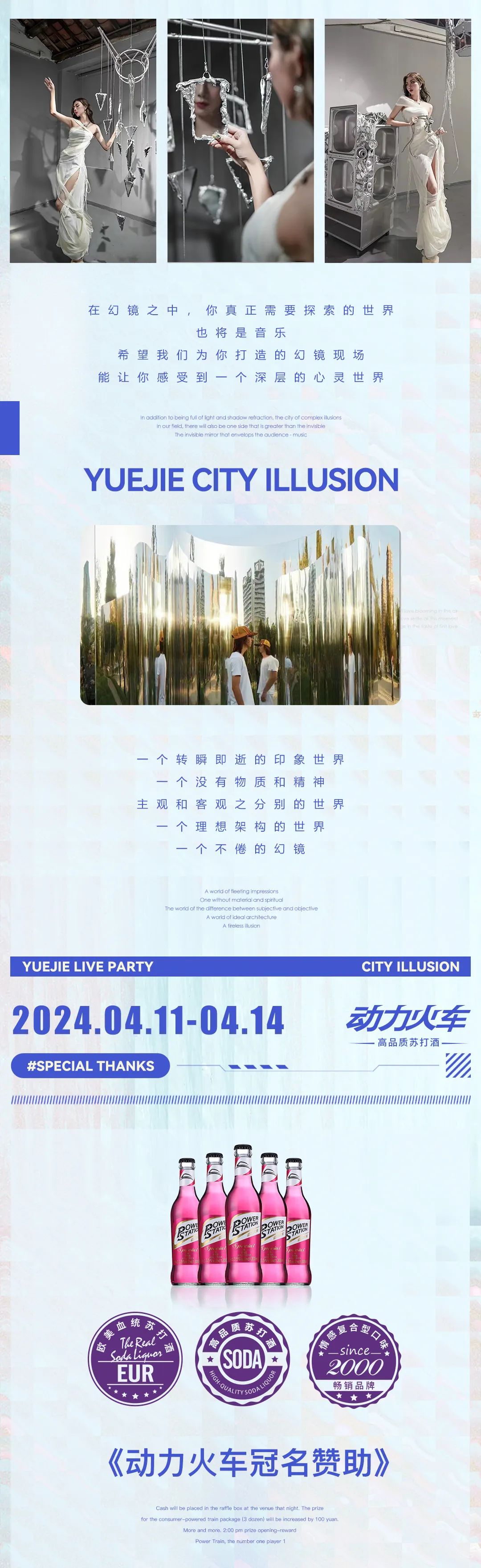 《幻镜之都》4.11-4.14*如梦似幻境 ·万般皆泡影*特别企划-广州粤界LIVE PARTY