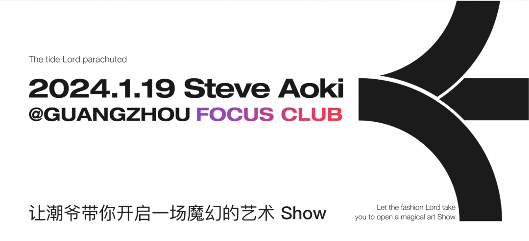 𝐆𝐔𝐀𝐍𝐆𝐙𝐇𝐎𝐔 𝐅𝐎𝐂𝐔𝐒 |2024.1.19 Steve Aoki@FOCUS CLUB-广州FOCUS酒吧