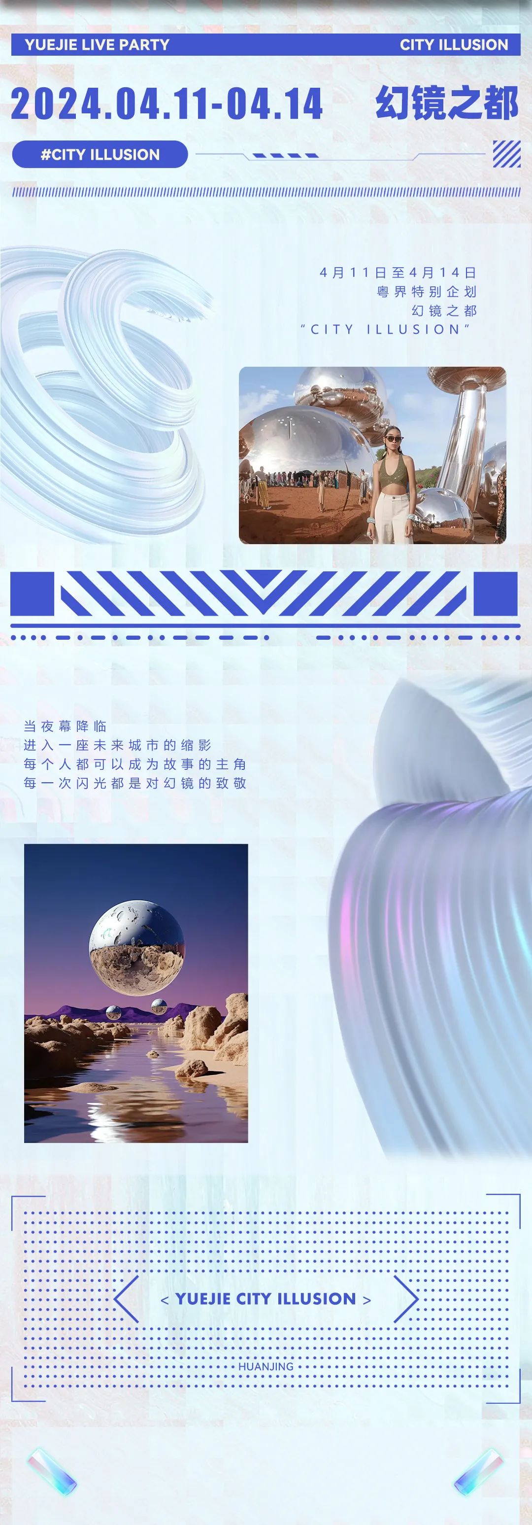 《幻镜之都》4.11-4.14*如梦似幻境 ·万般皆泡影*特别企划-广州粤界LIVE PARTY