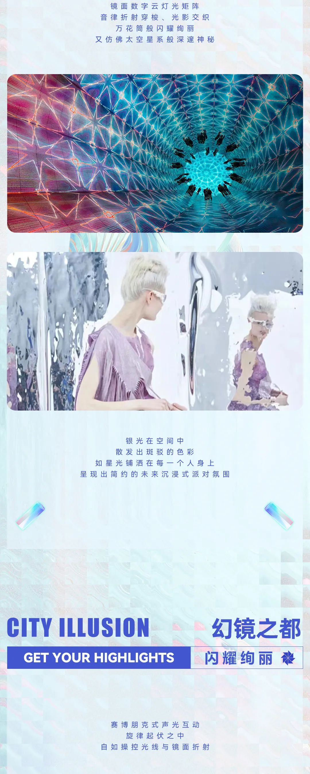 《幻镜之都》4.11-4.14*如梦似幻境 ·万般皆泡影*特别企划-广州粤界LIVE PARTY