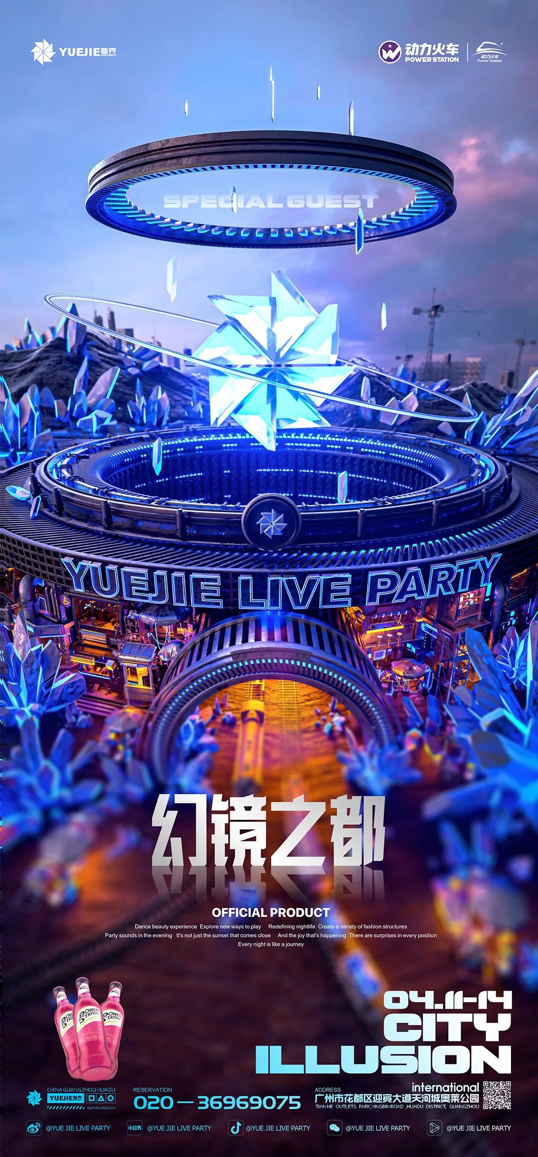 《幻镜之都》4.11-4.14*如梦似幻境 ·万般皆泡影*特别企划-广州粤界LIVE PARTY