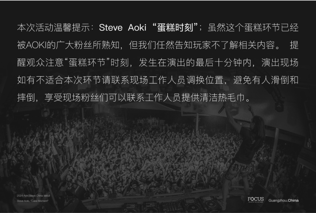 𝐆𝐔𝐀𝐍𝐆𝐙𝐇𝐎𝐔 𝐅𝐎𝐂𝐔𝐒 |2024.1.19 Steve Aoki@FOCUS CLUB-广州FOCUS酒吧