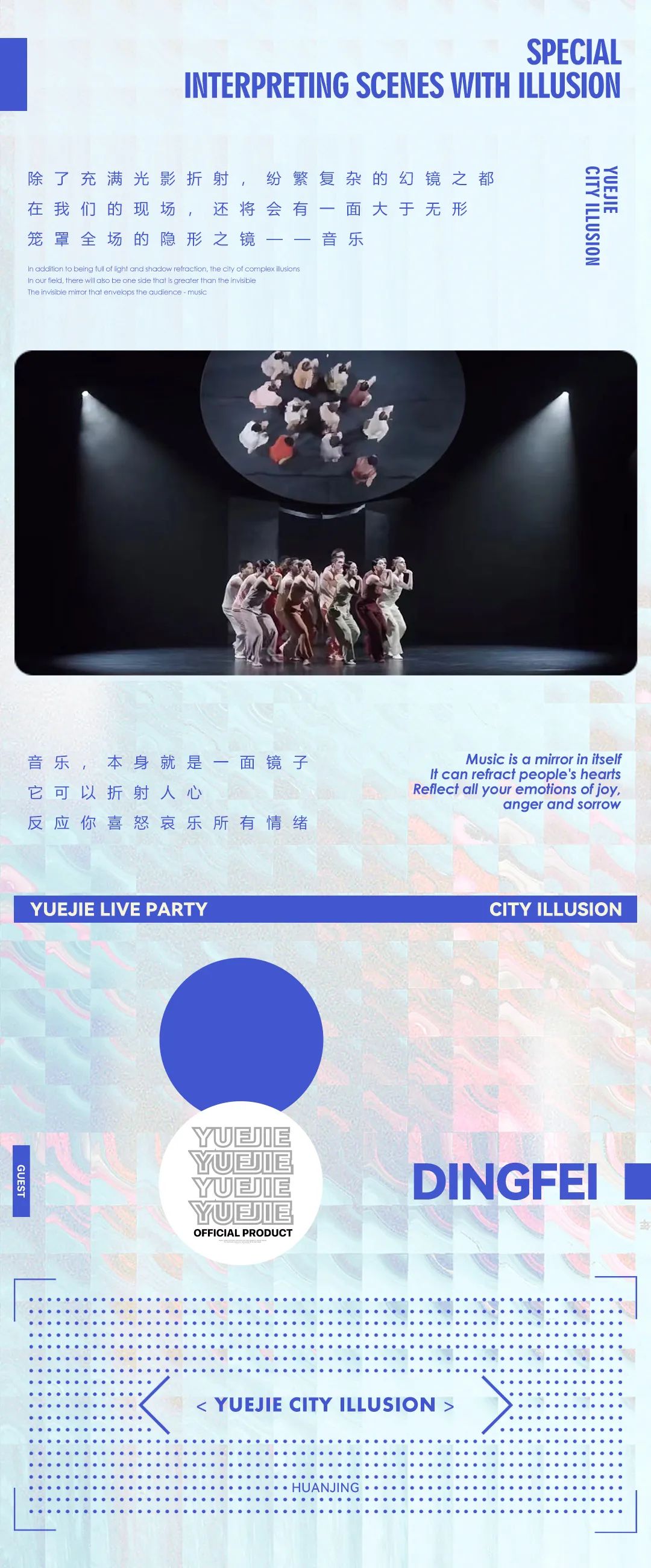 《幻镜之都》4.11-4.14*如梦似幻境 ·万般皆泡影*特别企划-广州粤界LIVE PARTY