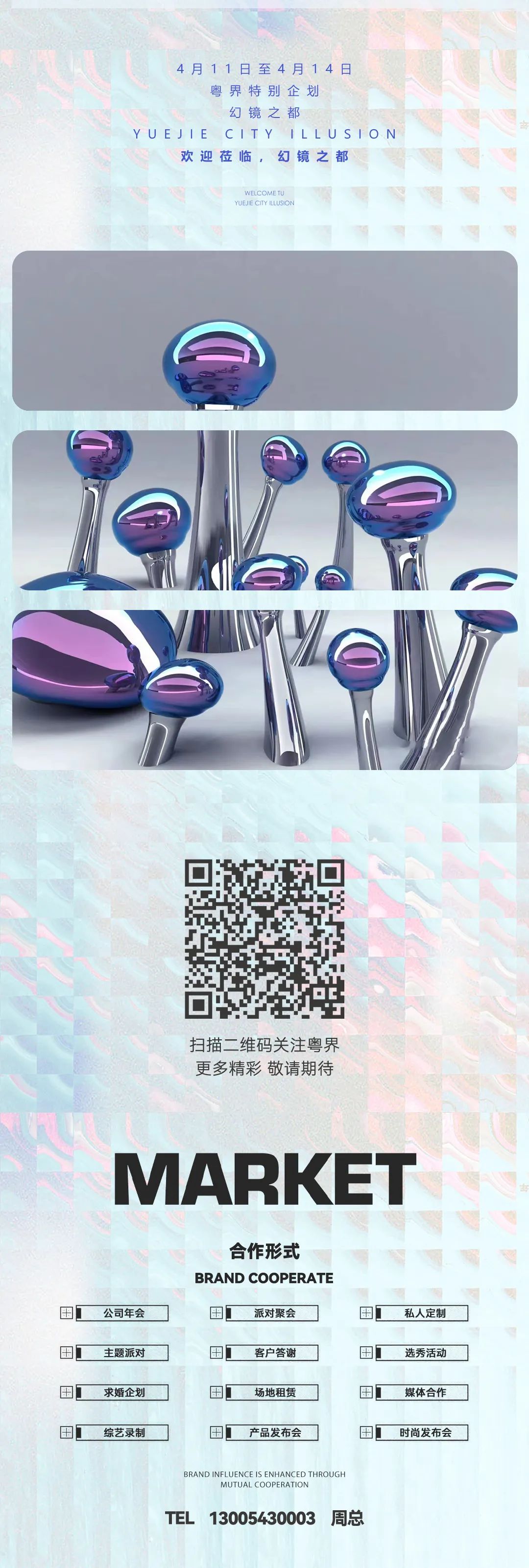 《幻镜之都》4.11-4.14*如梦似幻境 ·万般皆泡影*特别企划-广州粤界LIVE PARTY