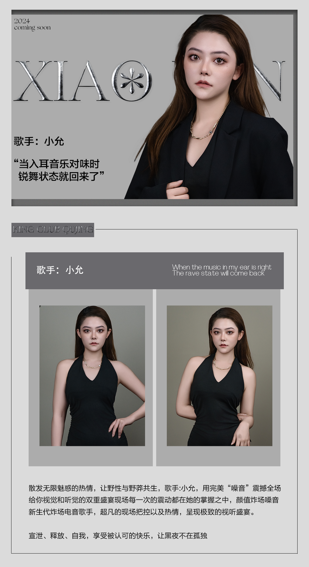 艺人阵容公布|真的很难拒绝TA们的颜值与实力-曲靖KING CLUB