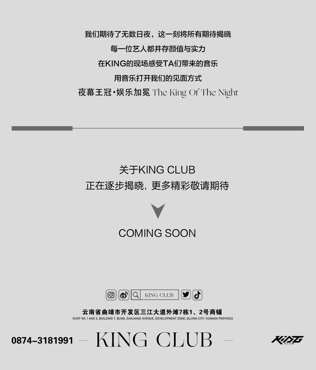 艺人阵容公布|真的很难拒绝TA们的颜值与实力-曲靖KING CLUB
