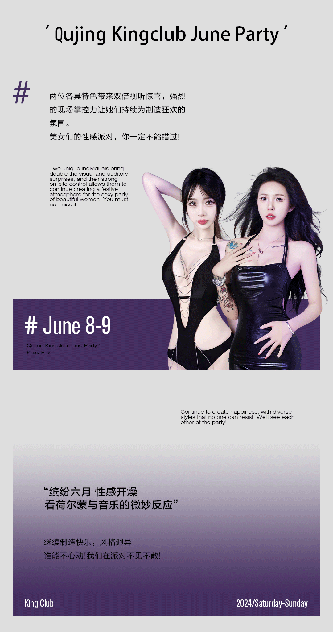 𝟬𝟲.𝟬𝟴-𝟬𝟵 | 𝗦𝗘𝗫𝗬 𝗙𝗢𝗫组合，性感催化剂，给你的夏夜派对再加点料！-曲靖KING CLUB