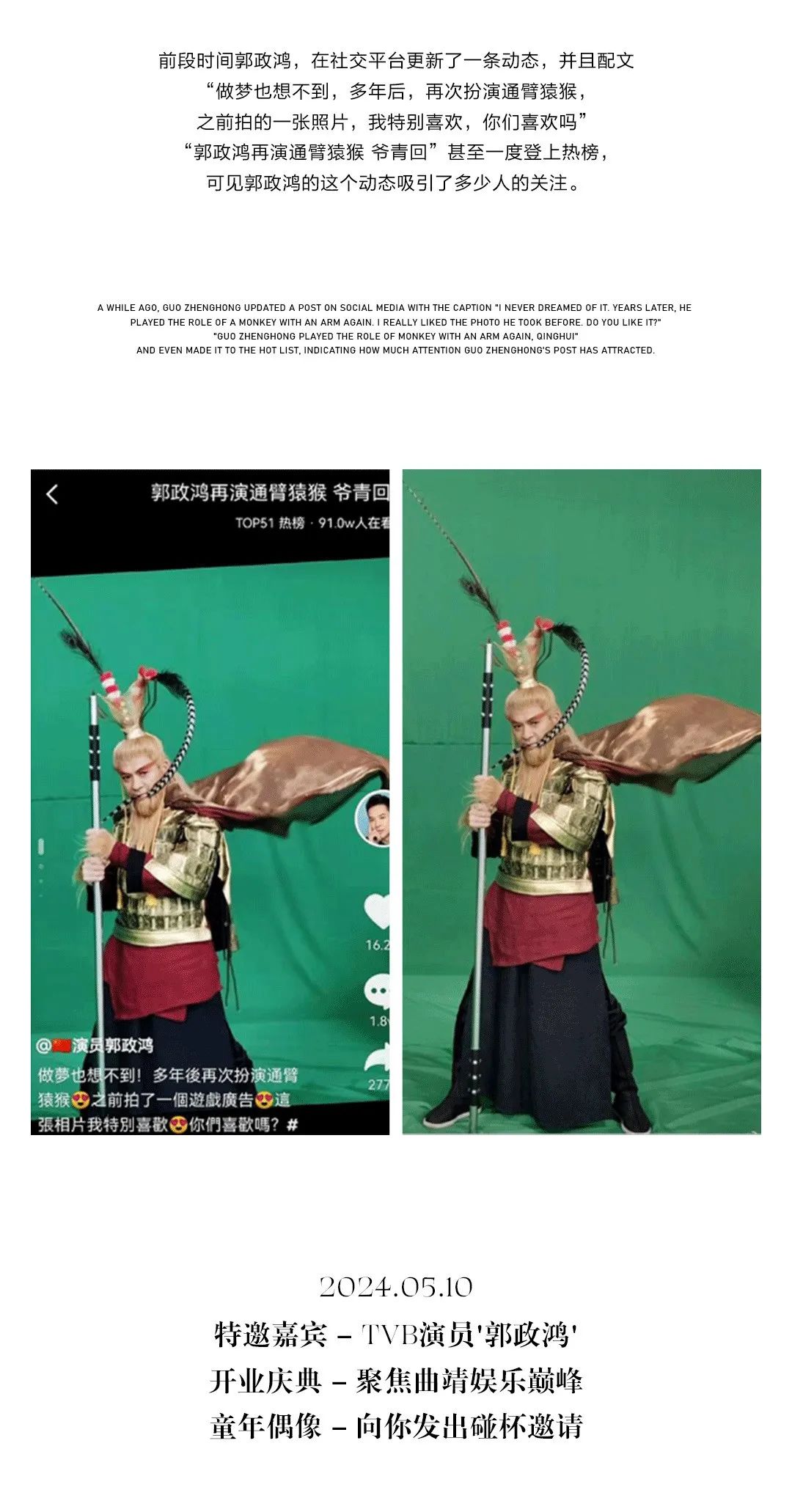 𝟬𝟱.𝟭𝟬⎮临∙造极开业盛典，特邀嘉宾𝗧𝗩𝗕演员'郭政鸿'-曲靖KING CLUB
