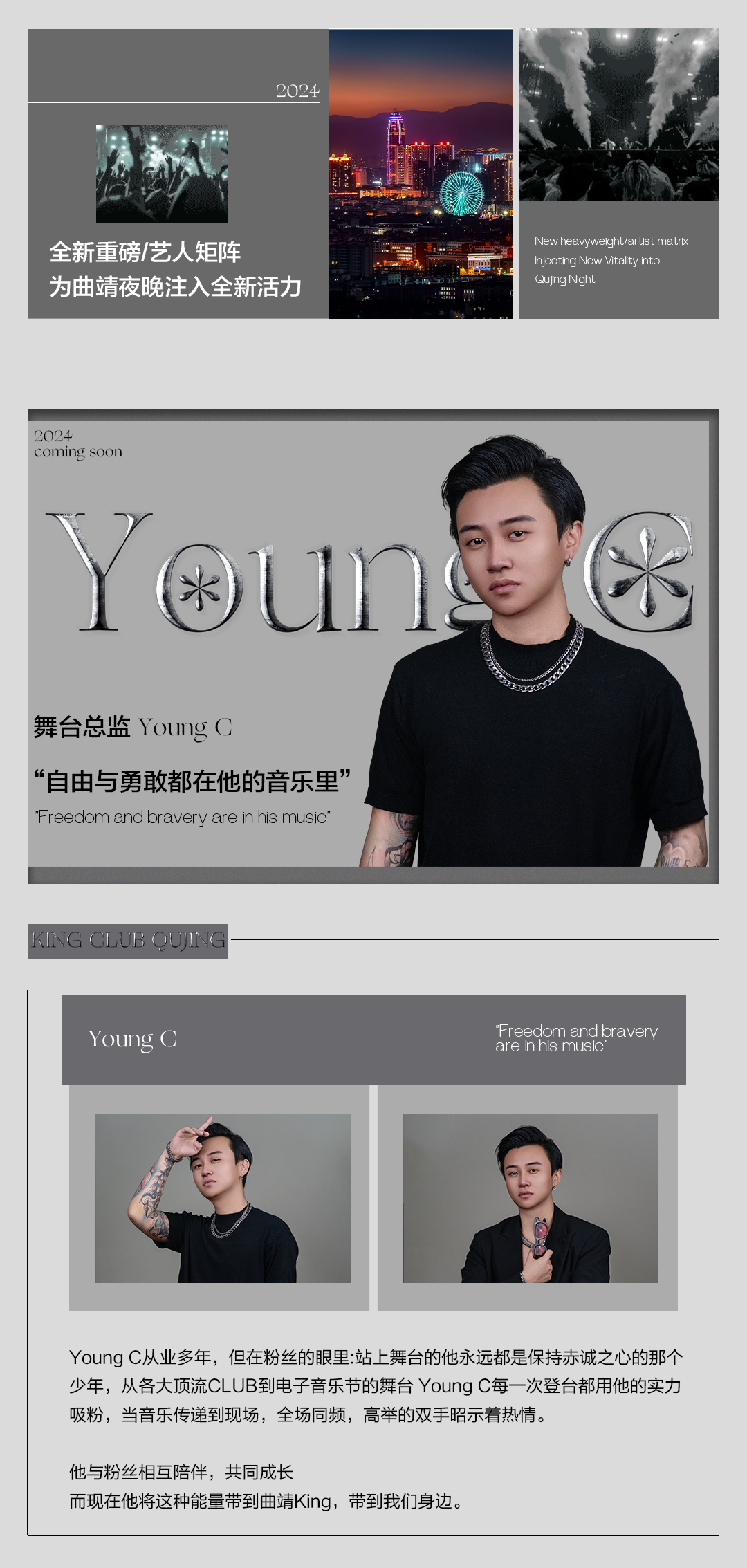 艺人阵容公布|真的很难拒绝TA们的颜值与实力-曲靖KING CLUB