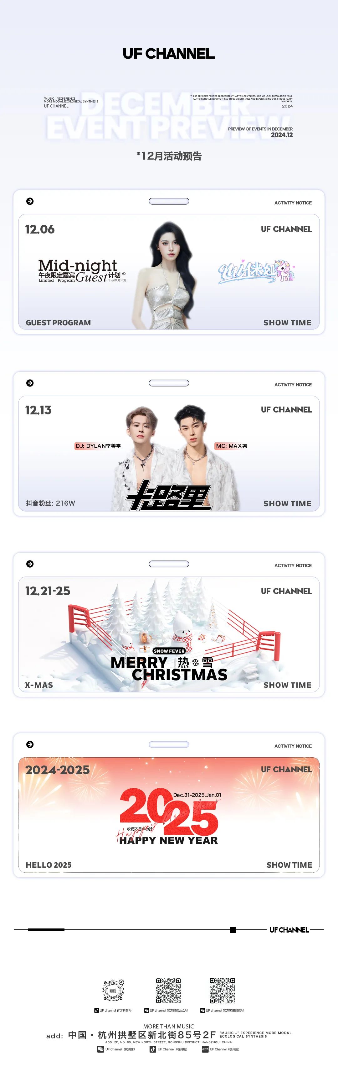 12月派对预览@THE DECEMBER GUESTS/EVENTS LIST-杭州UF酒吧/UF CHANNEL