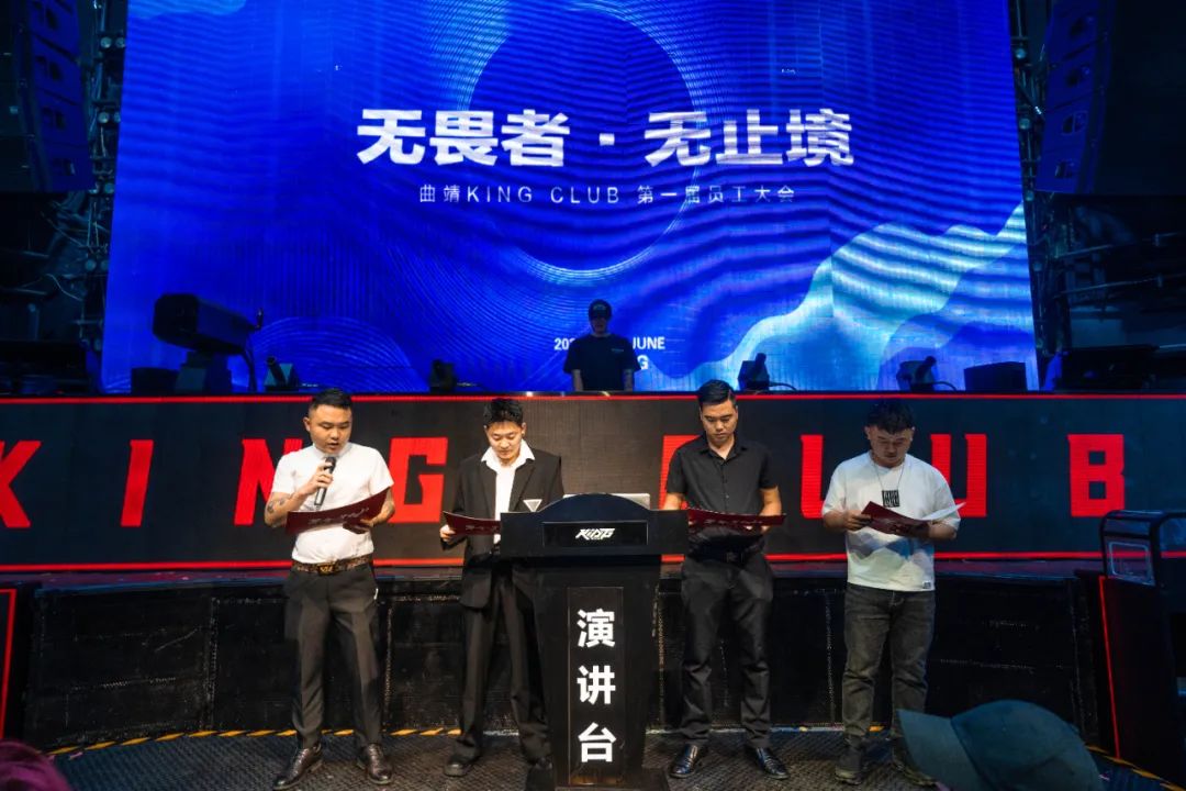 六月员工大会丨无畏者·无止境-曲靖KING CLUB