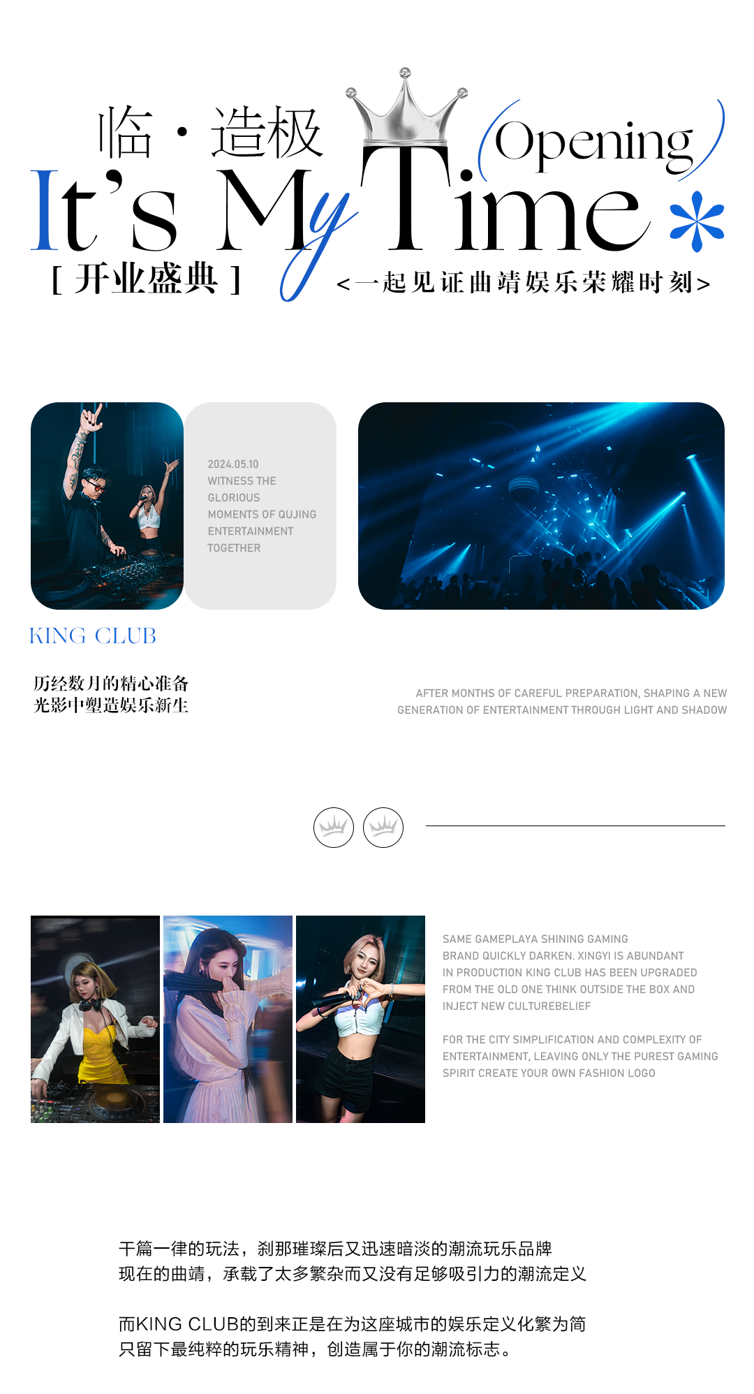𝟬𝟱.𝟭𝟬⎮临∙造极开业盛典，特邀嘉宾𝗧𝗩𝗕演员'郭政鸿'-曲靖KING CLUB