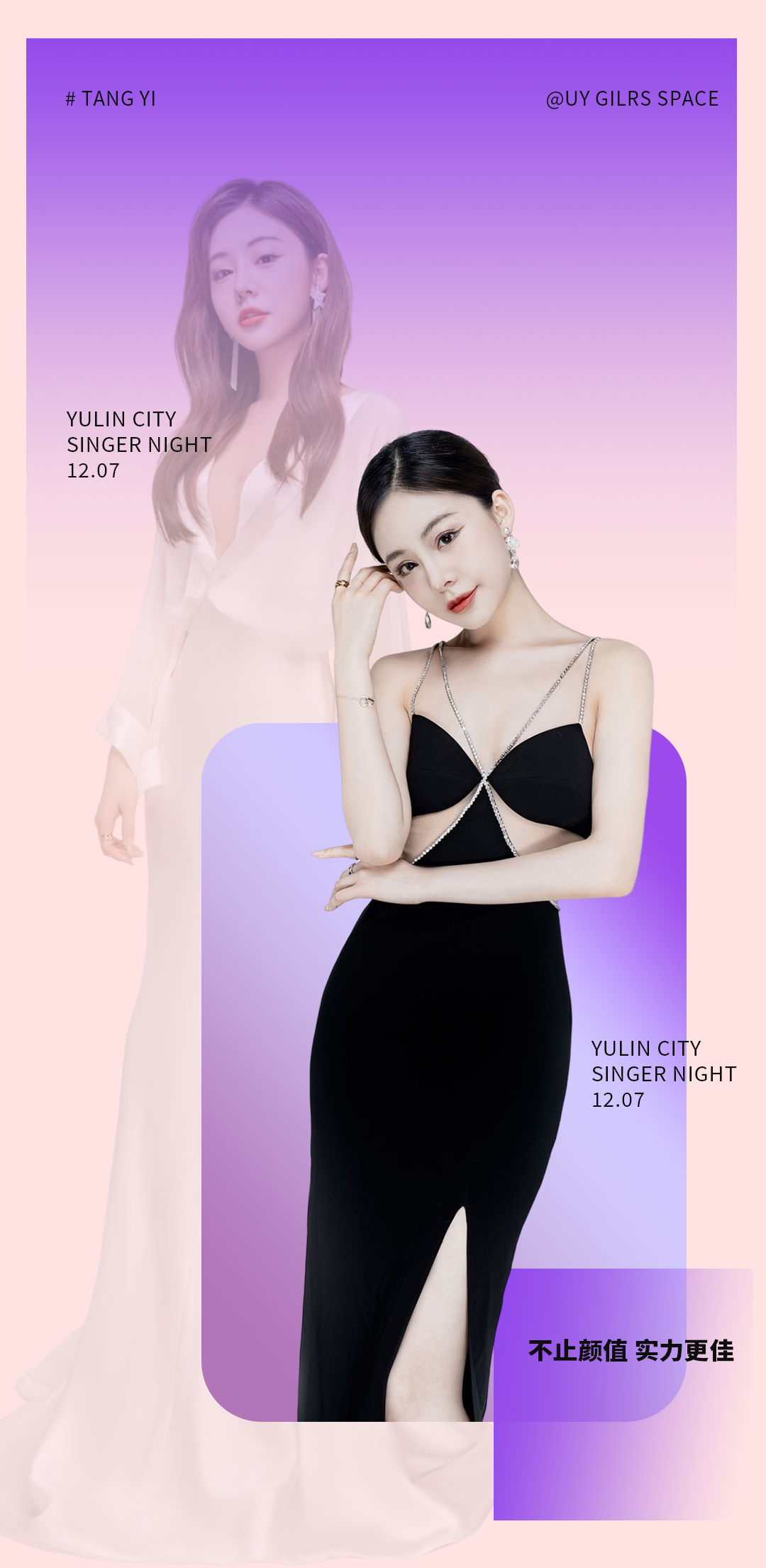 你的女神列表有新成员，请在12月7日查收！-玉林UY酒吧/UY女团空间酒吧