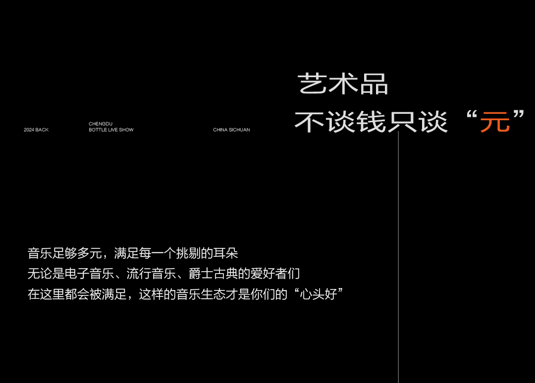 很厉害，一两句我说不清-成都空瓶子LIVESHOW