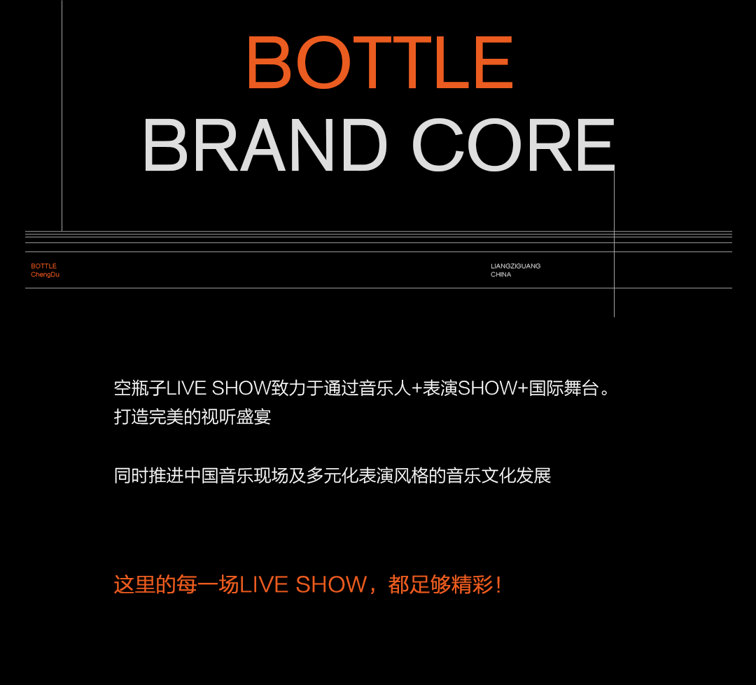 很厉害，一两句我说不清-成都空瓶子LIVESHOW