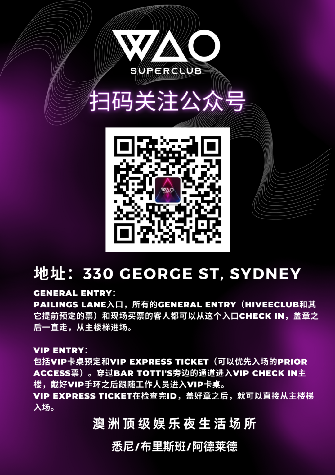终于等到你！澳洲年底最大的音乐节 We Are One Festival！-悉尼WAO酒吧/WAO SUPERCLUB