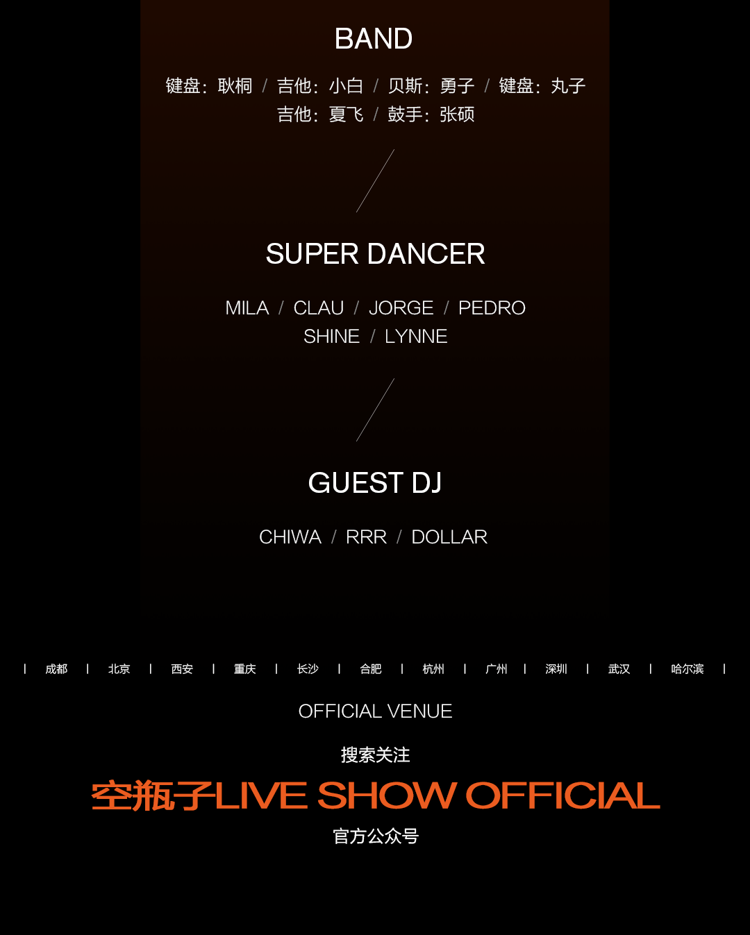 很厉害，一两句我说不清-成都空瓶子LIVESHOW