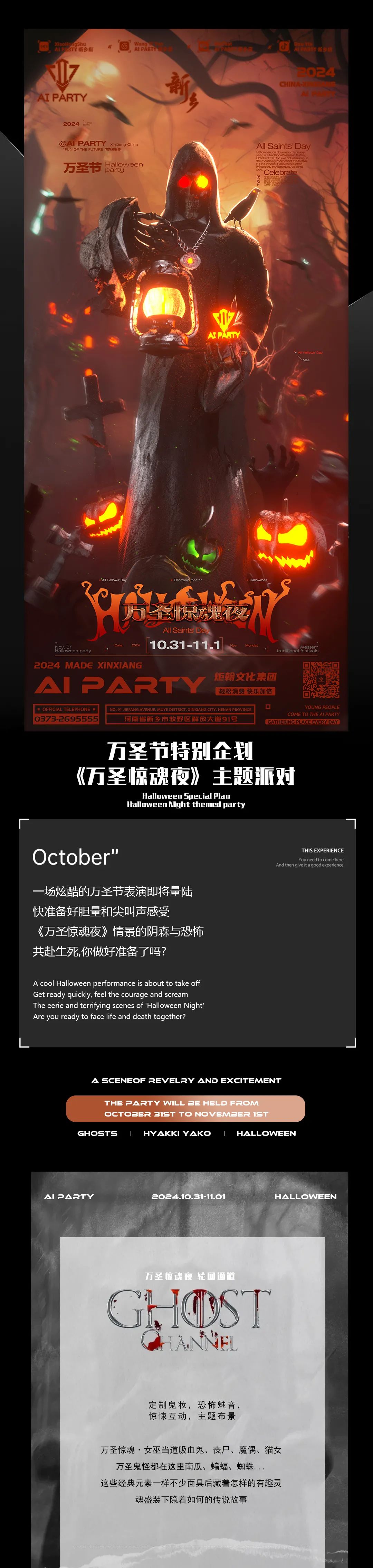𝗔𝗜 𝗣𝗔𝗥𝗧𝗬娱乐综合体丨万圣节特别企划《万圣惊魂夜》主题派对，即将开启轮回通道，一起群魔乱舞扎堆嗨起！-新乡AI Party娱乐综合体