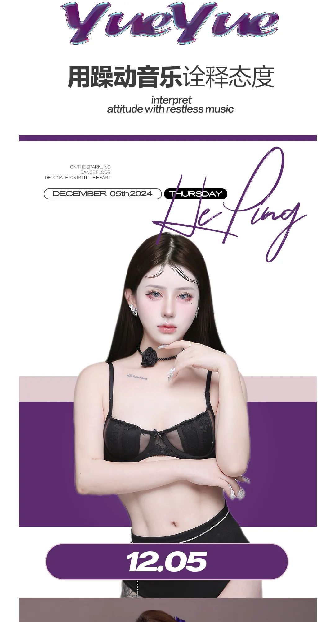 星汇MAX酒吧丨12月05日｜嘉宾预告【DJ 悦悦】 高颜值女孩甜蜜突袭！-汕头星汇酒吧/星汇MAX