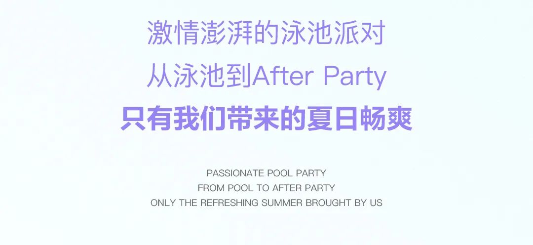 08.23-25 夏日泳池派对丨邀你一同释放派对能量-揭阳KR玩家国度CLUB