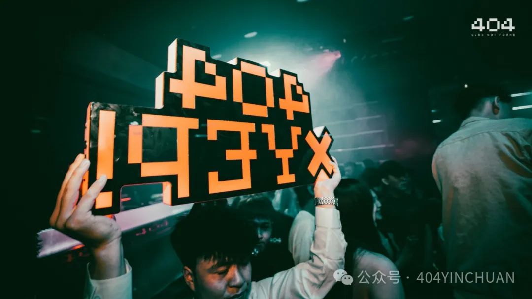 404ClubNotFound丨Yep！这才是银川夜晚的正确打开方式-银川404ClubNotFound