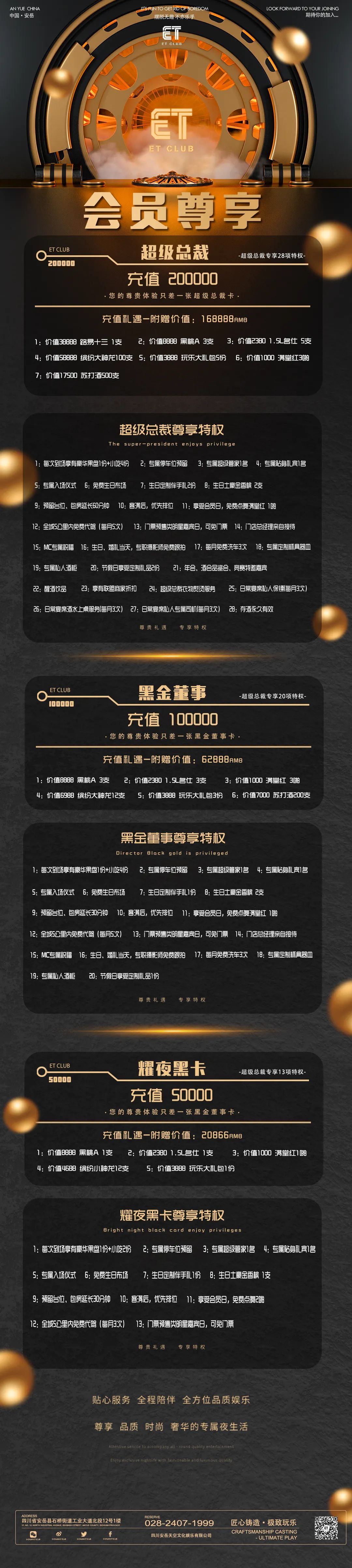 ET CLUB-至臻体验 | 尊享大客礼遇》充值钜惠 | 玩转会员特权-安岳ET派对酒吧