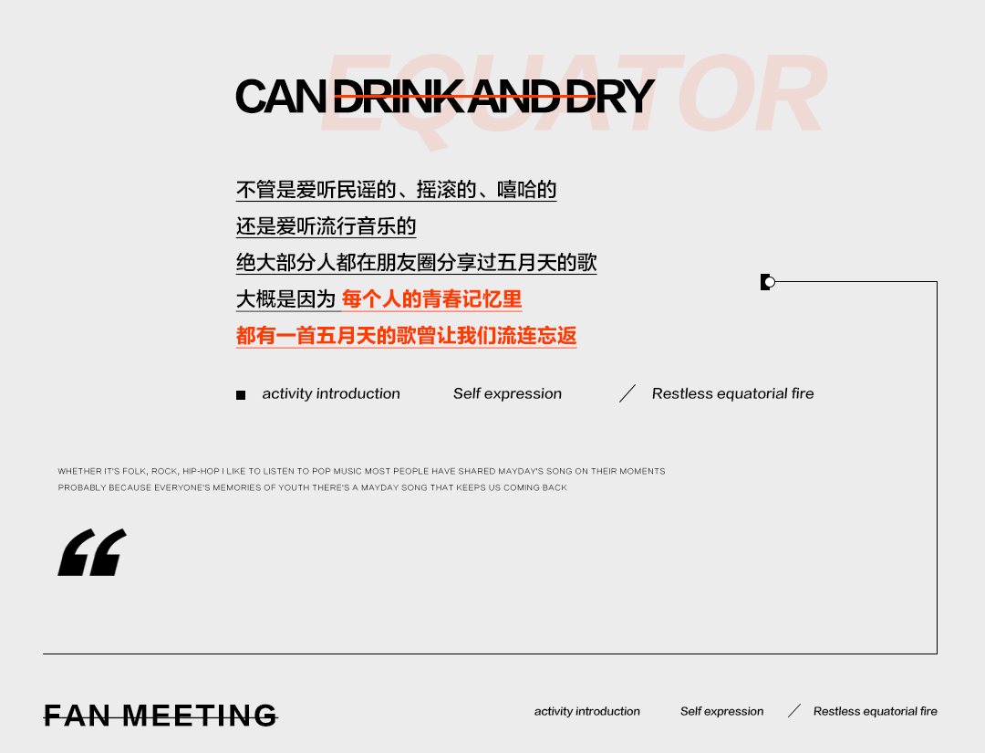 EQUATOR 济南 | 12/13-14 五月天歌友会_你的青春里，有没有一首单曲循环的「五月天」？-济南赤道LiveHouse