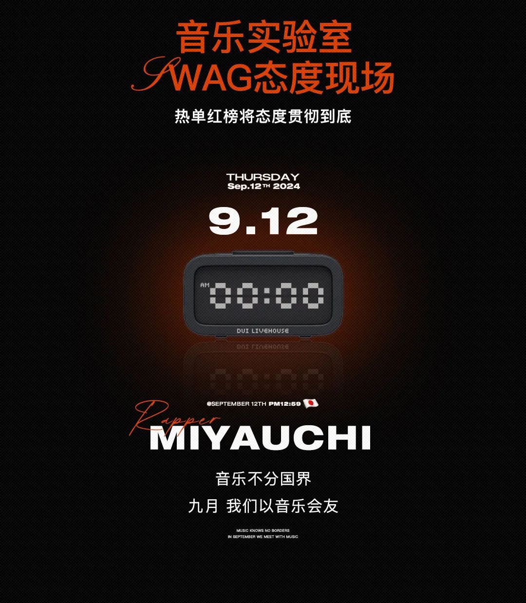 DUI LIVEHOUSE |音乐实验室特邀-MIYAUCHI-昆明兑LIVEHOUSE