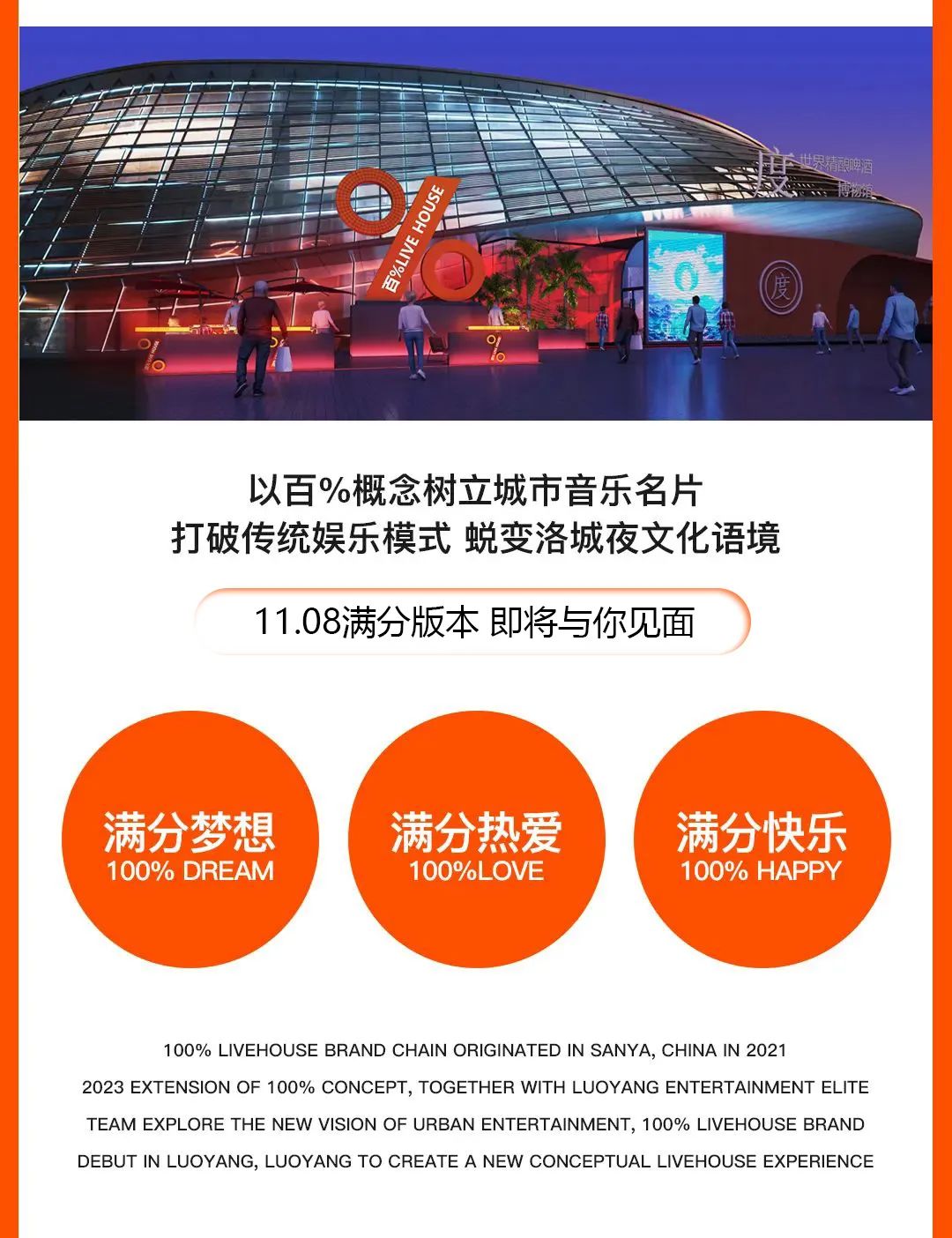 11/08 | 盛大启幕 百%TAME阵容剧透！现场不止于此-洛阳百分百LIVEHOUSE超级音乐