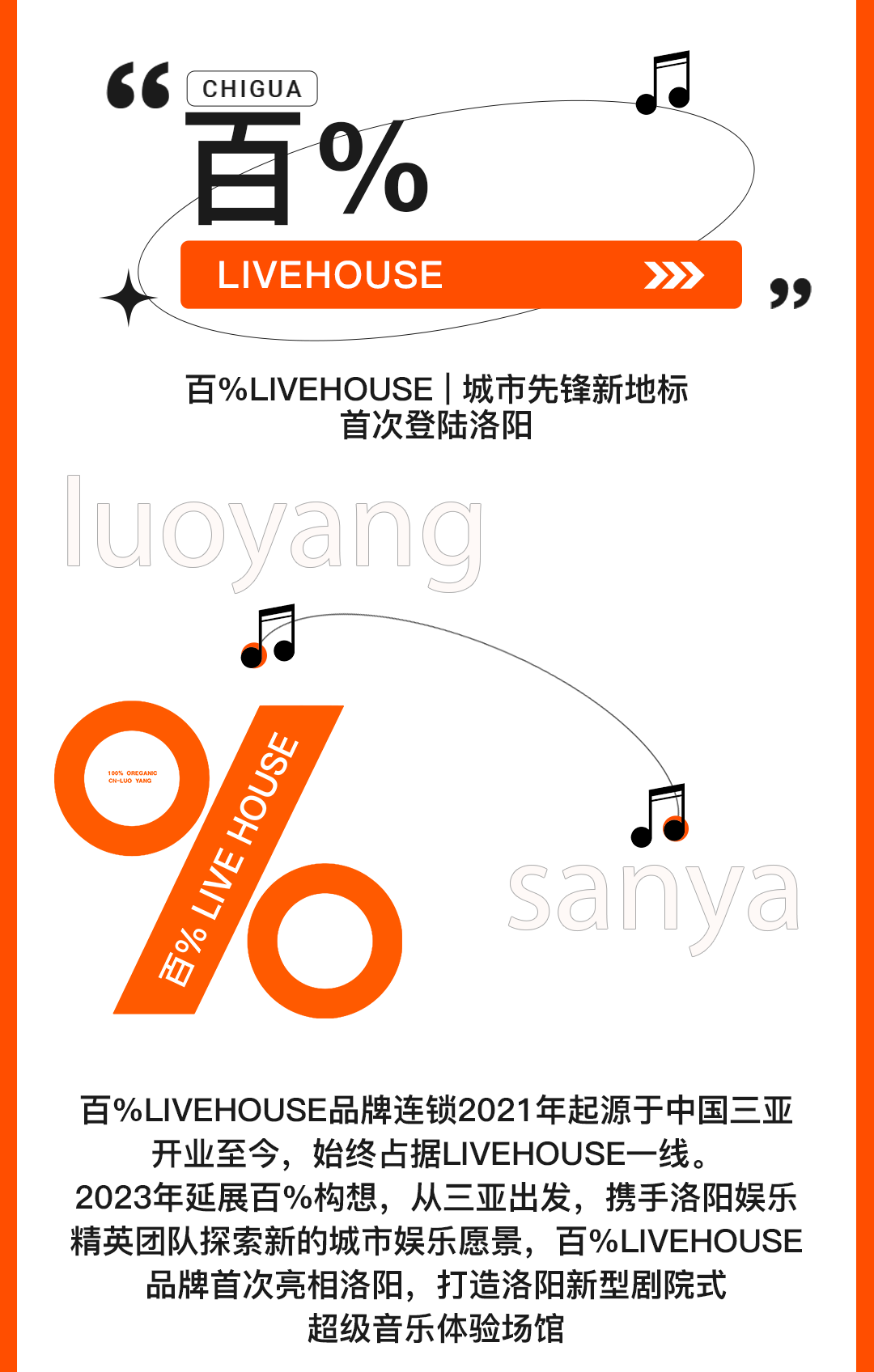 11/08 | 盛大启幕 百%TAME阵容剧透！现场不止于此-洛阳百分百LIVEHOUSE超级音乐