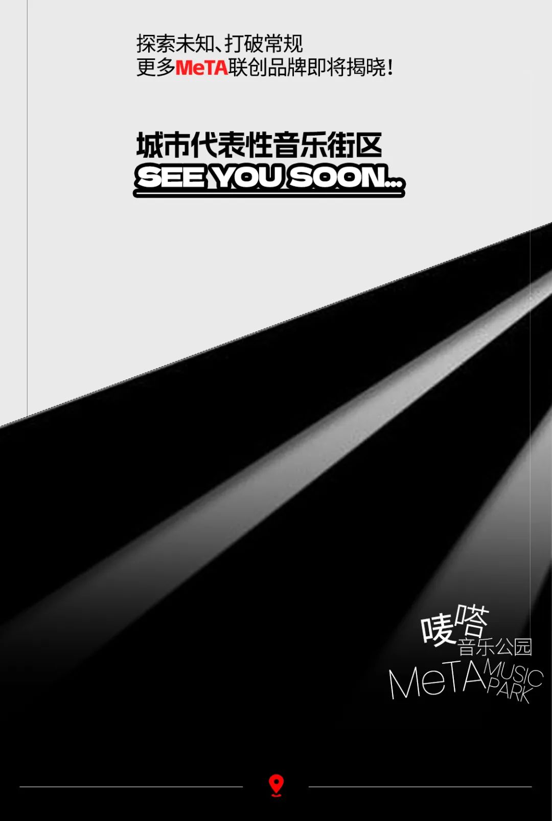 MeTA&极限震撼，当代行为艺术大师？-宁波MeTA MUSIC PARK(唛嗒音乐公园)