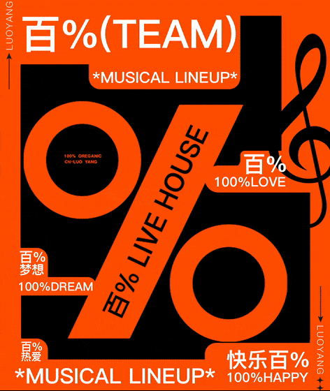 11/08 | 盛大启幕 百%TAME阵容剧透！现场不止于此-洛阳百分百LIVEHOUSE超级音乐