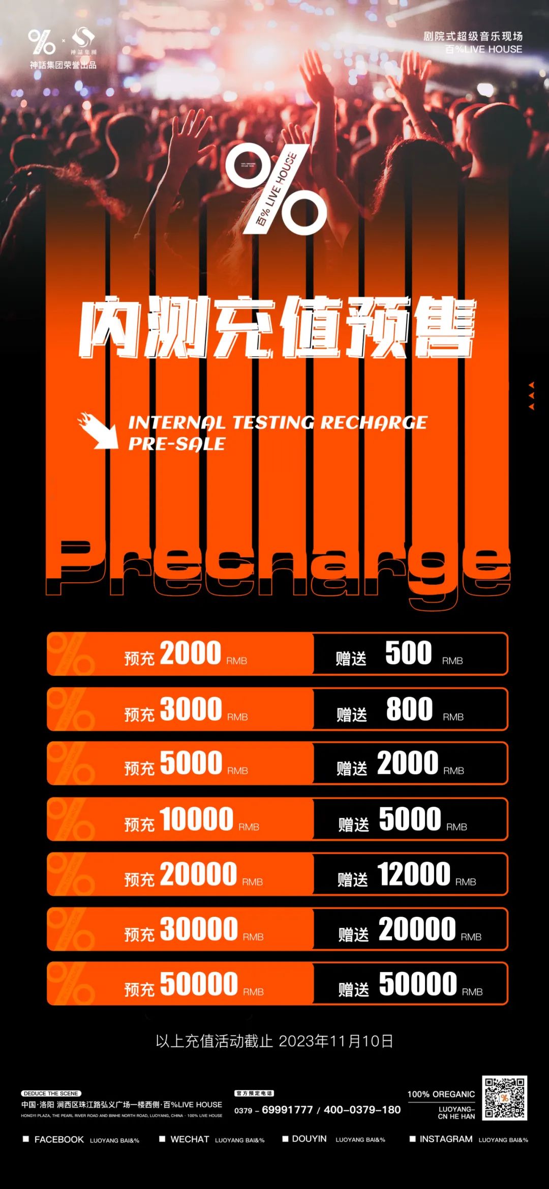 11/08 | 盛大启幕 百%TAME阵容剧透！现场不止于此-洛阳百分百LIVEHOUSE超级音乐