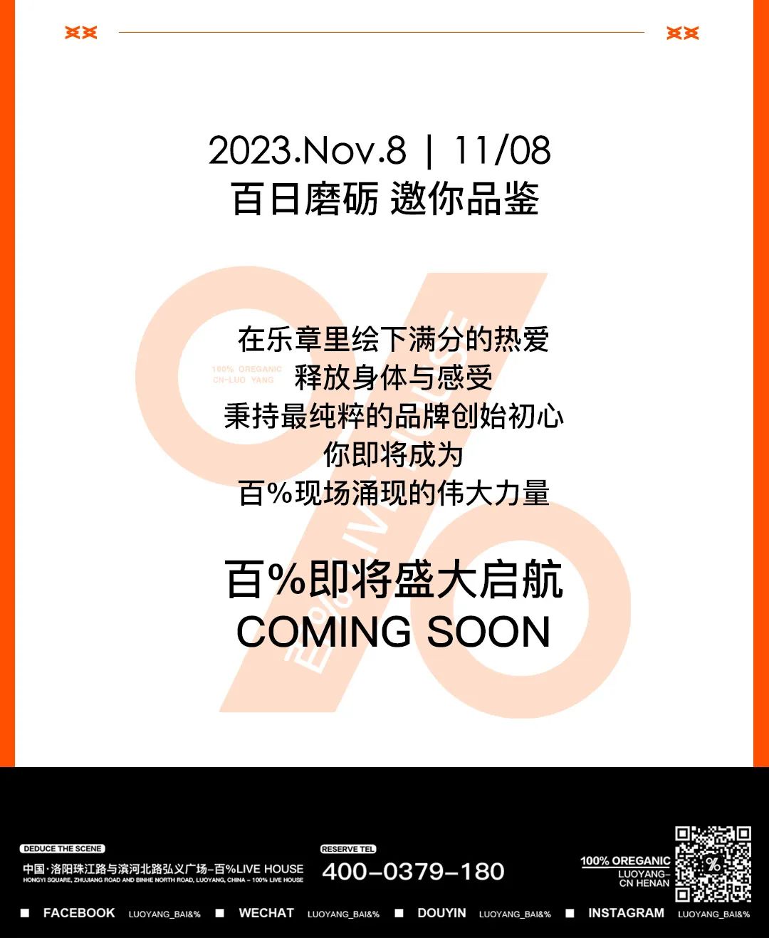 11/08 | 盛大启幕 百%TAME阵容剧透！现场不止于此-洛阳百分百LIVEHOUSE超级音乐