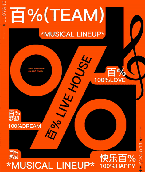 11/08 | 盛大启幕 百%TAME阵容剧透！现场不止于此-洛阳百分百LIVEHOUSE超级音乐