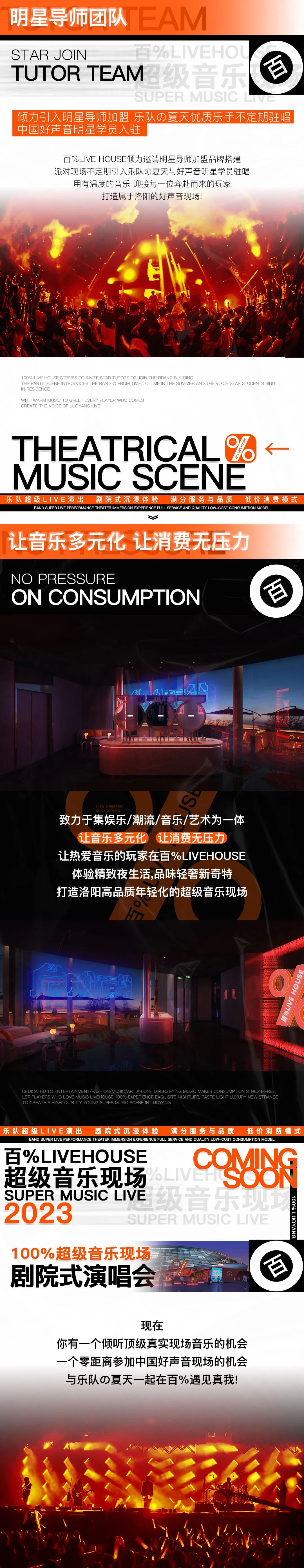 百%LIVEHOUSE | 超级音乐现场即将开启 探寻满分乐趣-洛阳百分百LIVEHOUSE超级音乐