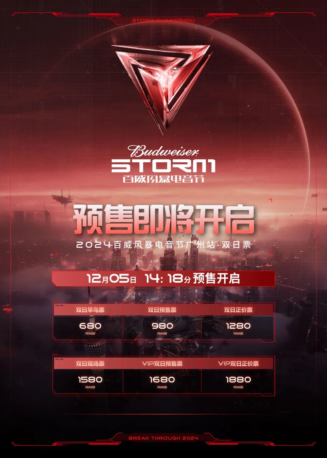 2024百威风暴电音节广州站 | 购票通道-呼和浩特迈阿密酒吧/MIAMI CLUB 