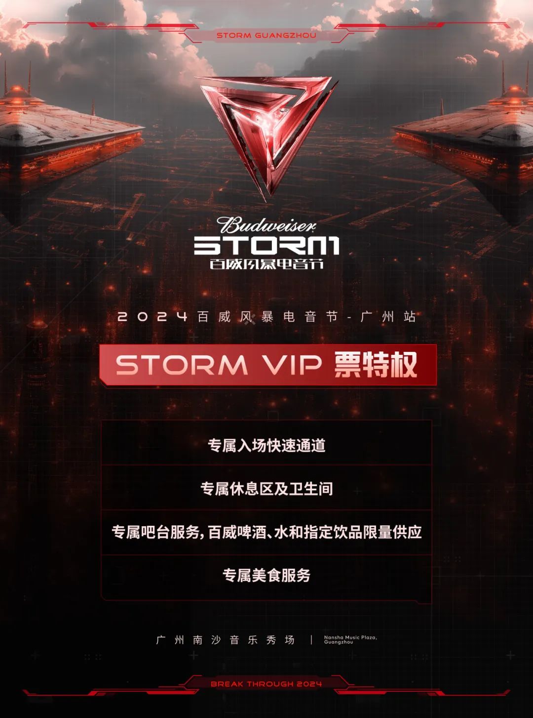 2024百威风暴电音节广州站 | 购票通道-呼和浩特迈阿密酒吧/MIAMI CLUB 