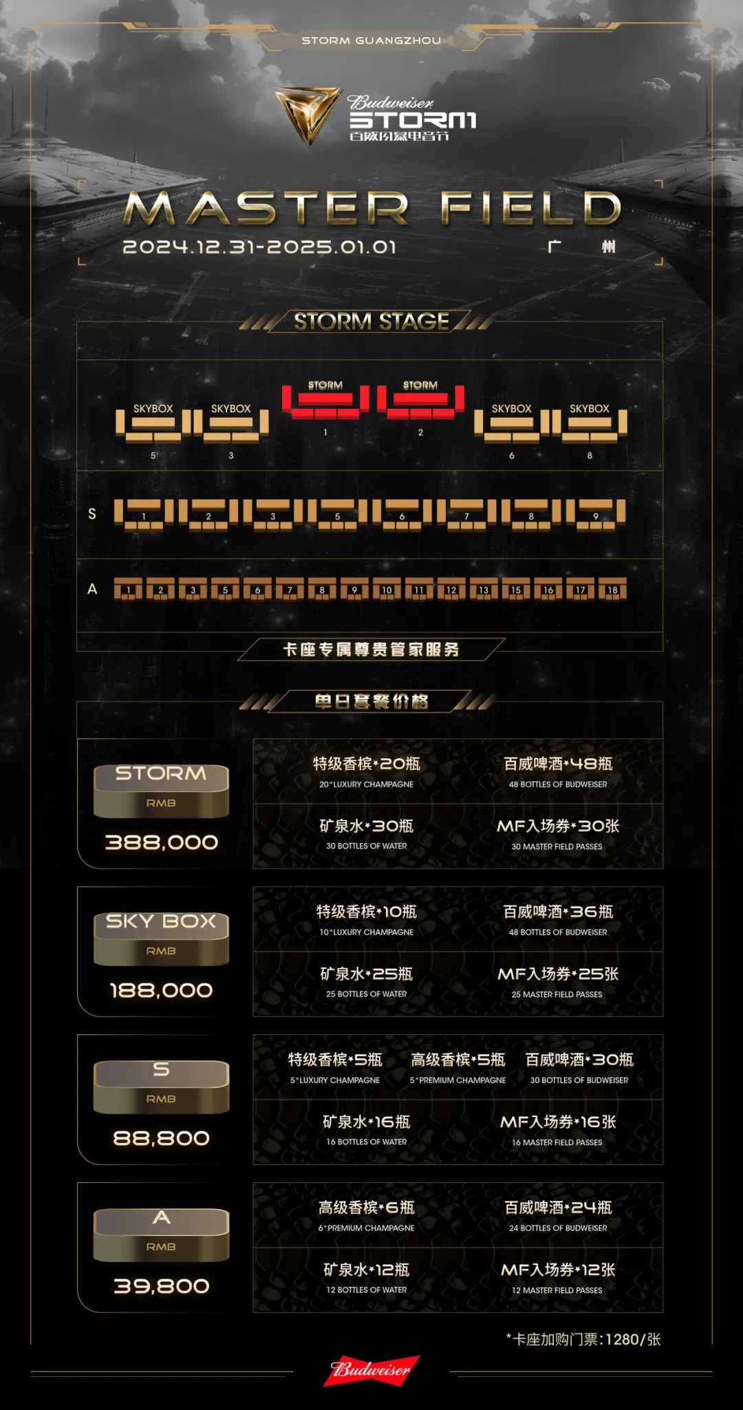 2024百威风暴电音节广州站 | 购票通道-呼和浩特迈阿密酒吧/MIAMI CLUB 