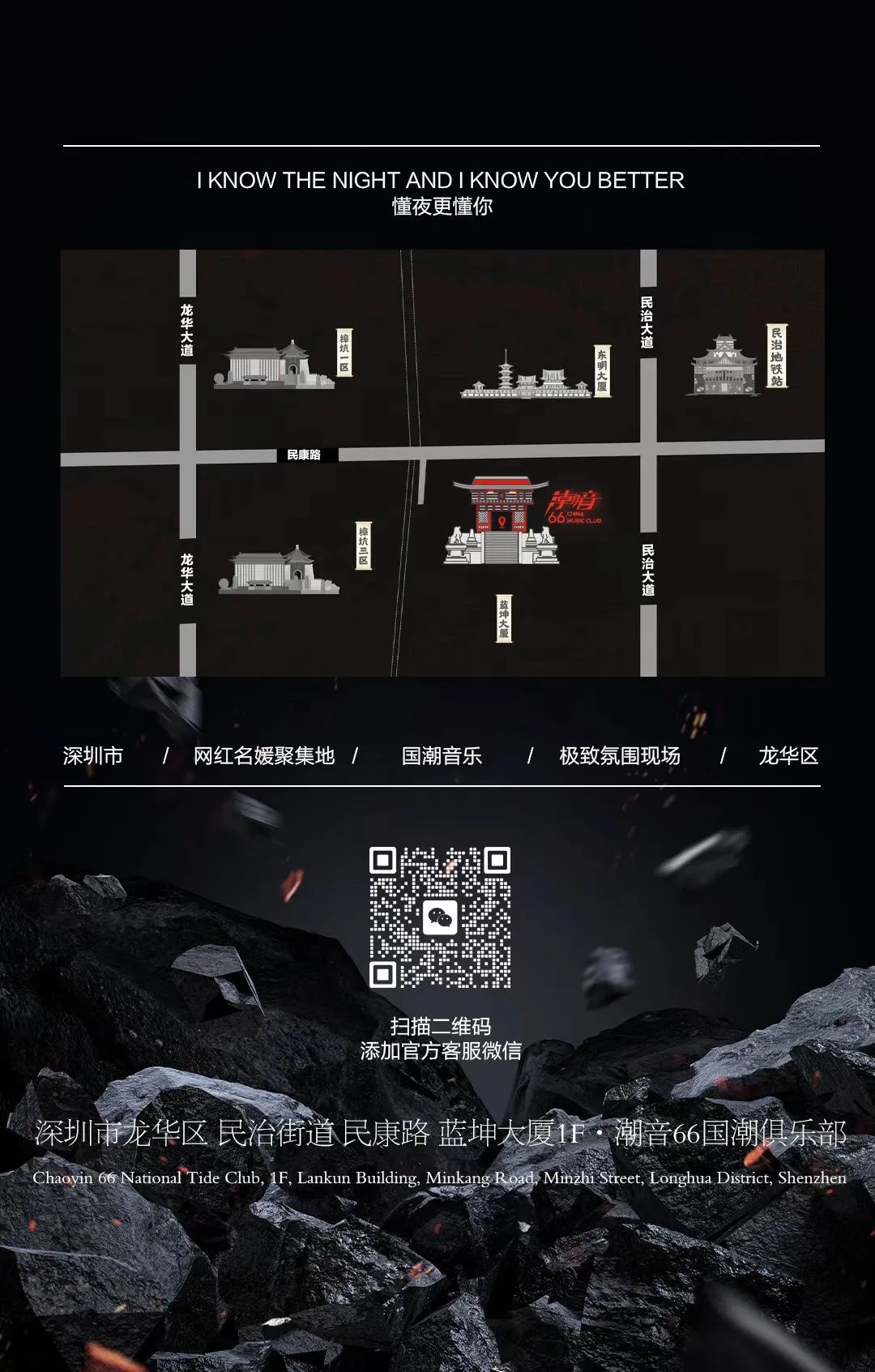 潮音66-品牌联动·场地租赁·合作共赢-深圳潮音66国潮俱乐部